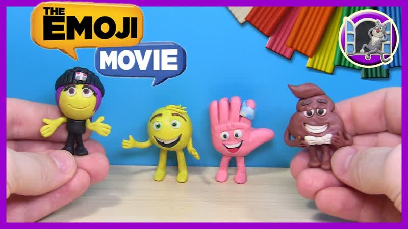 ЭМОДЖИ ФИЛЬМ ГЕРОИ ЛЕПКА ИЗ ПЛАСТИЛИНА, Emoji Movie of plasticine