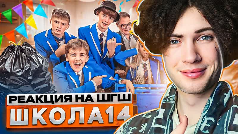 РЕАКЦИЯ НА ШГШ 14 От первого лица: Школа 5 ВЗЛОМАЛИ НОУТБУК