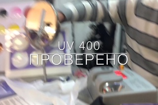 Тест моих масок Juli на УФ от оптики Престиж