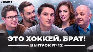 Серия «Динамо», Зинченко VS Верба, подвиг Шарипзянова, ЦСКА - «Лада» // ЭХБ #12