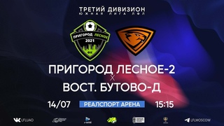 Третий дивизион. Тур 16. Пригород Лесное-2 - Вост. Бутово-Д. ()