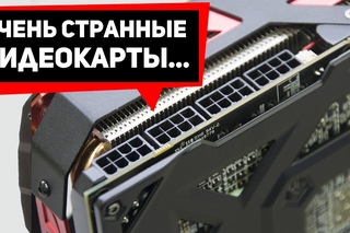 🔥Для этой видеокарты нужен ядерный реактор! ✨ ТОП необычных карт