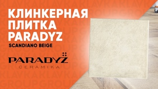 Клинкерная напольная плитка Paradyz Scandiano Beige