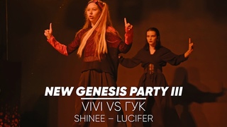 NGP3 - 32 - Vivi VS Гук (Shinee – Lucifer)