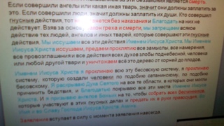 ВЕЛИКОЕ СОБЫТИЕ.С Полномочиями Бога Сыны Вселенской Церкви Господа Иисуса Христа Запретили Зло.Закон