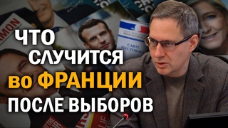 “Заговор“ французских генералов может привести к общеевропейскому социальному взрыву. А. Артамонов
