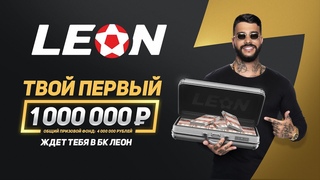 LEON x Тимати - В клубе