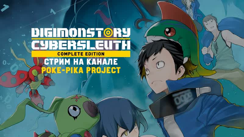 Почти покемоны: Digimon Story Cyber