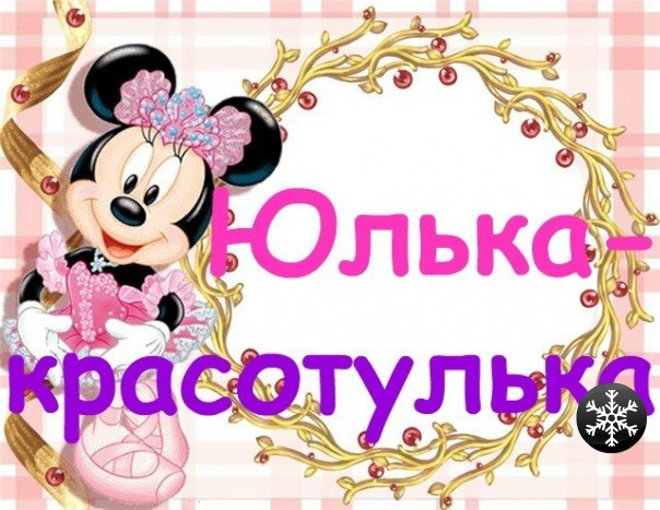 Юлия Лялина ˜”*°•.♥.•°*”˜ | Алматы
