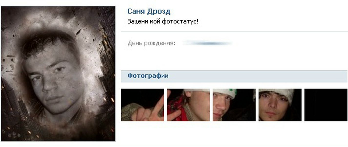 №61, Серёга Дрозд, Киев №61, Серёга Дрозд, Киев