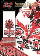 Люда Чернюк | Маневичи