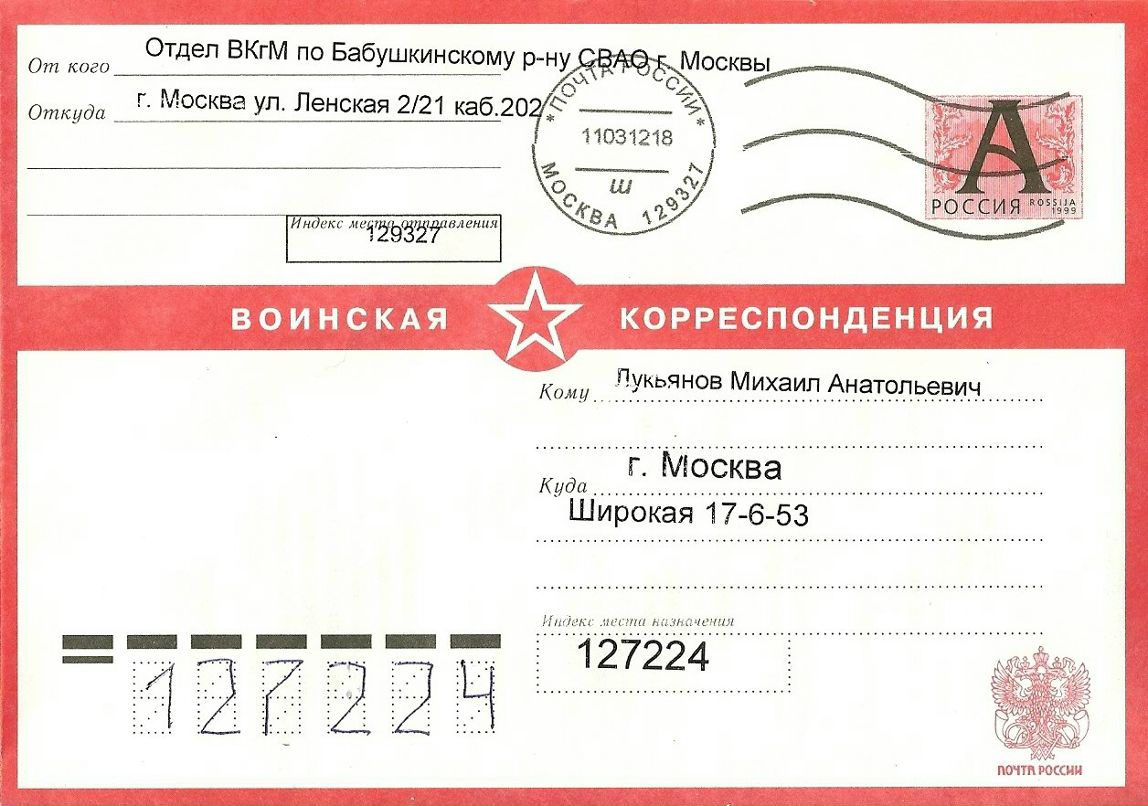 Михаил Лукьянов | Москва