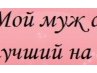 Надежда Наливайко | Днепр (Днепропетровск)
