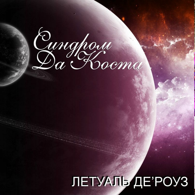 Дмитрий Строгонов | 