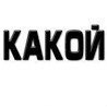 №31 Марк Вербо : профиль, фото, статус - ВКонтакте №31 Марк Вербо : профиль, фото, статус - ВКонтакте