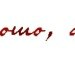 Алиса Лукьянова | Тюмень