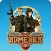 Армейка игра. Армейка ВК. Армейка игра ВК