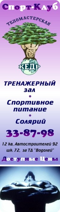 Спортивный клуб кедр вк