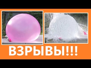 Взрываю огромные шары и презерватив водой из шланга!