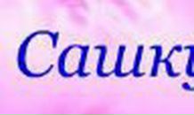 Анастасия Малеванникова | Ангарск