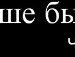 Саша Злобин | 