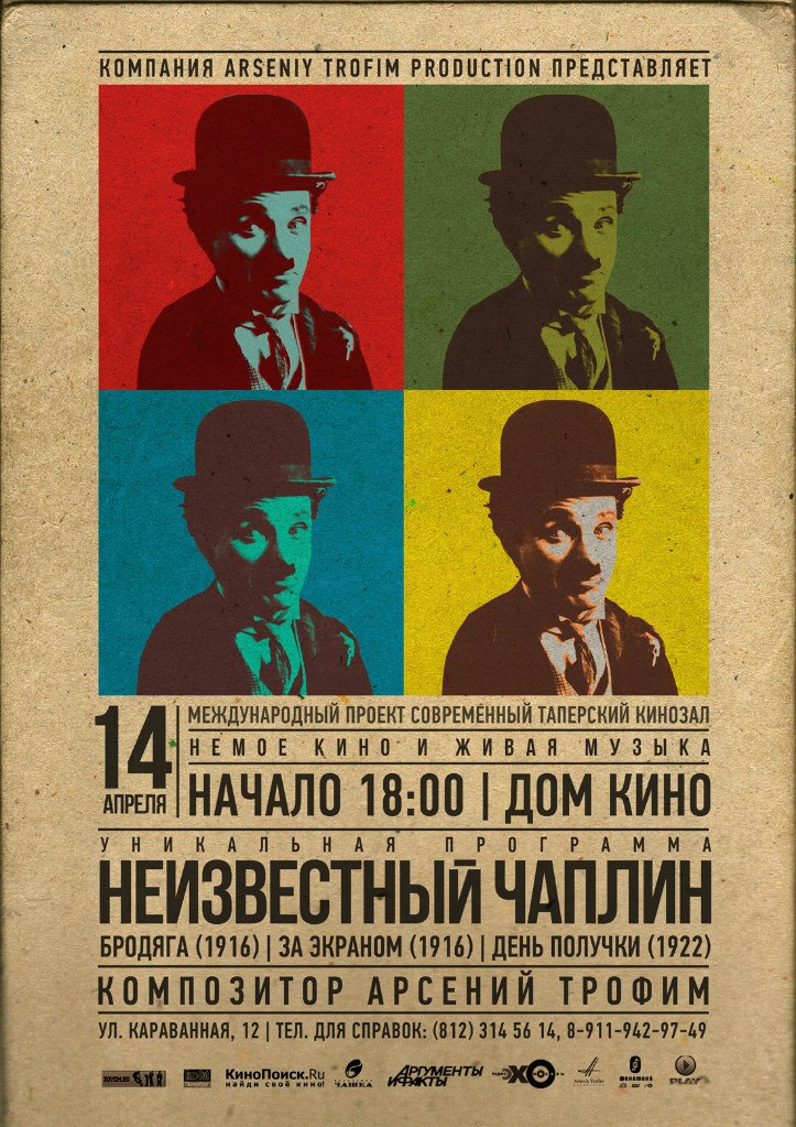 Арсений Трофим | Москва