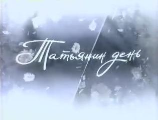 №64, Татьяна Федина №64, Татьяна Федина