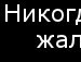 Татьяна Сапронова | Санкт-Петербург