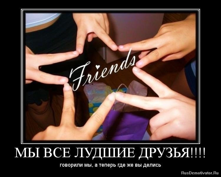 Best Forever Friends❤❤❤ | Киев