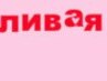 Ната Копытко ♥○•.Lucky VrEDina.•○♥ | Одесса