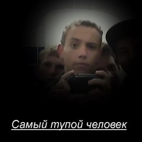 Саша Моисеев