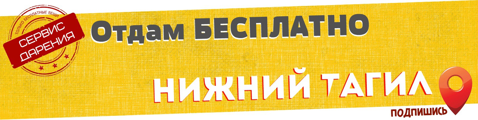 Отдадим Даром Нижний Тагил Интернет Магазин