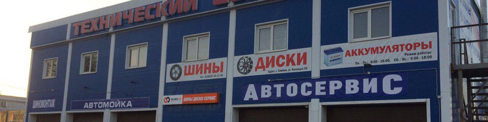 База Колес Тамбов На Киквидзе Интернет Магазин