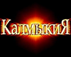 №13, Вячеслав Манджиев, Джалыково №13, Вячеслав Манджиев, Джалыково