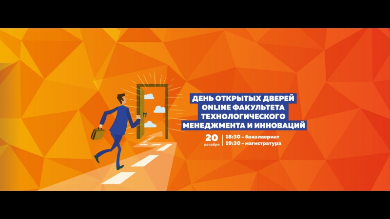 День открытых дверей online