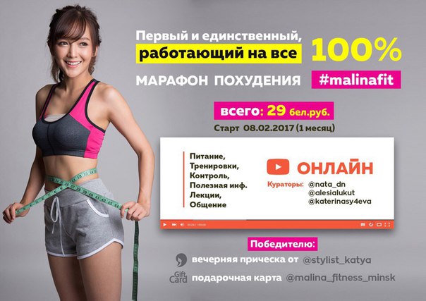Марафоны Похудения Онлайн. МАРАФОН ПОХУДЕНИЯ БЕСПЛАТНО