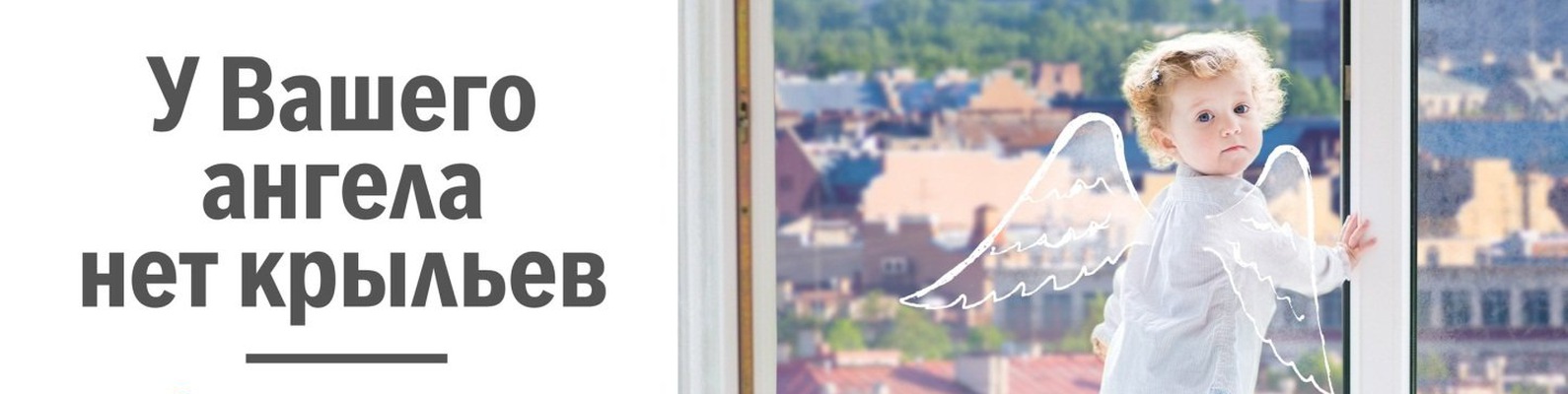 Защита от выпадения детей из окон. Балтийская Же | Защита от выпадения ...