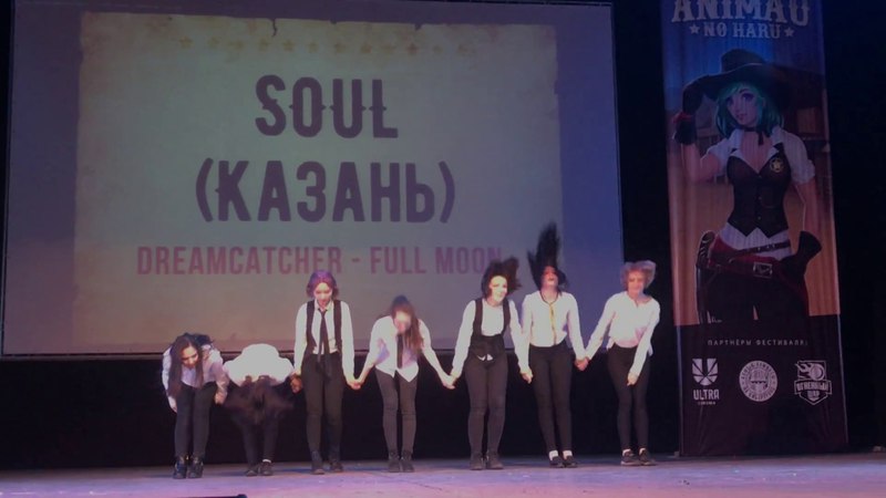 SOUL (Казань) Dreamcatcher Full moon ANIMAU NO HARU