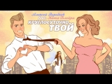 Премьера. Алексей Воробьев feat. Катя Блейри - Круглосуточно твой (Lyric Video) Премьера. Алексей Воробьев feat. Катя Блейри - Круглосуточно твой (Lyric Video)