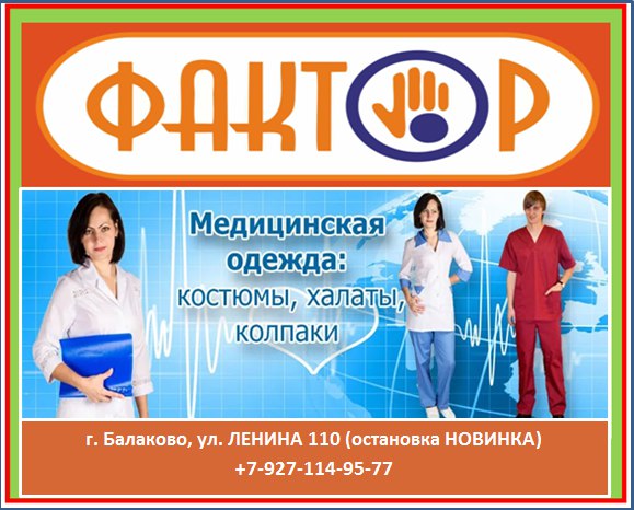 Магазин Ткани Балаково