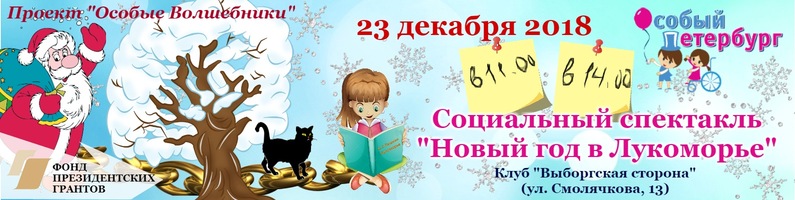 Социальный Новый Год Социальный Новый Год