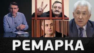 А судьи кто Будет ли очищена дагестанская судебная система Ремарка