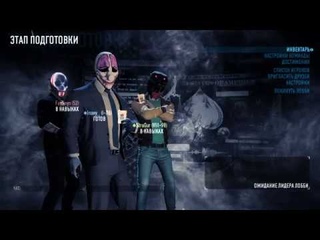 #1 Черепашка- энерджайзер (PayDay2)