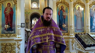 Иерей Дионисий Мелентьев. Воскресная проповедь от
