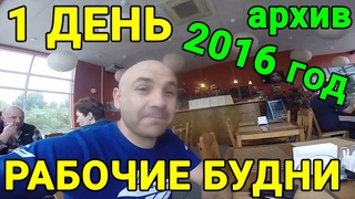 Один будний - субботний день строителя. Поездка по объектам. Строй и Живи.
