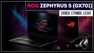 АНБОКСИНГ ROG ZEPHYRUS S (GX701) - Новейшая Зефирка! Тонкий, но мощный!