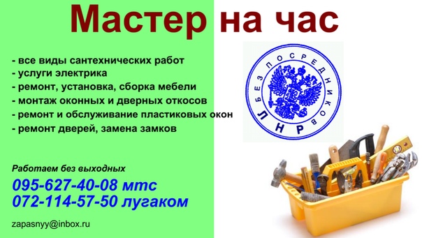Магазин Мастер Алчевск Каталог Товаров