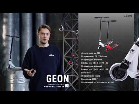 Трюковые самокаты RIDEX для новичков