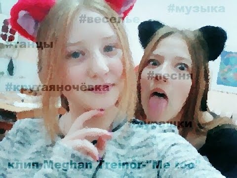 Meghan Treinor Me
