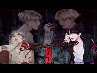 Зачарованные | История с Виминами | Ты маг? | 3 часть